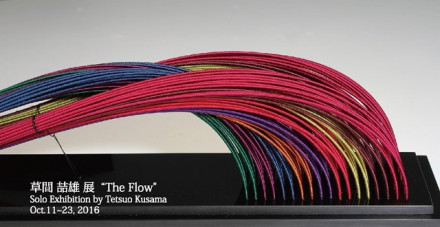 草間 喆雄「The Flow」 | 京都で遊ぼうART ～京都地域の美術館、展覧会